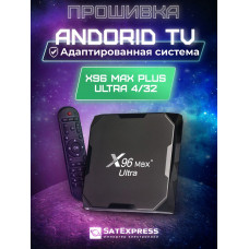 ATV Смарт ТВ приставка X96 Max Plus Ultra 4/32 ГБ