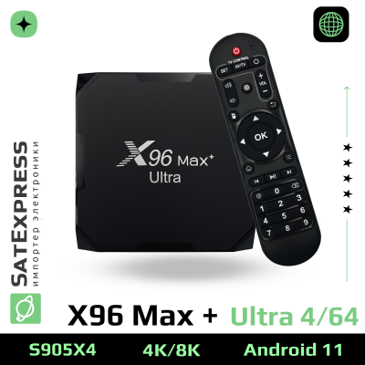 Смарт ТВ приставка X96 Max Plus Ultra 4/64 Гб